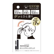 マトメージュオム ポイントデザインスティック 10ml サボンフゼアの香り マスカラタイプ 固めないワック…