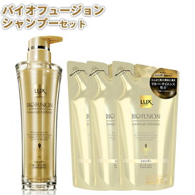 【在庫限り】ラックス バイオフュージョン ダメージディフェンス シャンプー 本体 ポンプ 250g＋詰替用 200g×3個セット LUX BIO FUSION ユニリーバ(Unilever) 送料込