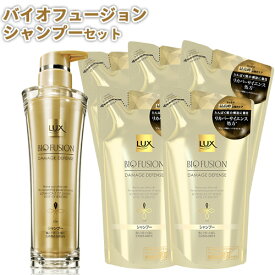 【在庫限り】ラックス バイオフュージョン ダメージディフェンス シャンプー 本体 ポンプ 250g＋詰替用 200g×5個セット LUX BIO FUSION ユニリーバ(Unilever) 送料込