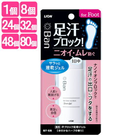 バン(Ban) 汗ブロック足用ジェル ほのかなハーブの香り 40ml 医薬部外品 ライオン(LION) 足汗対策ジェル 制汗剤