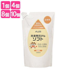 パックス 洗濯用石けんソフト 無香料 詰替用 1000ml 太陽油脂 [無添加 液体 洗濯洗剤 自然由来成分100% 純石けん]