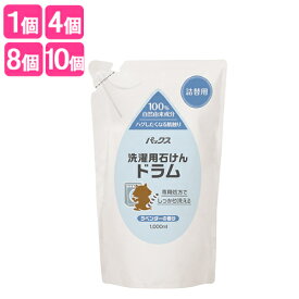 パックス 洗濯用石けんドラム ラベンダーの香り 詰替用 1000ml 太陽油脂 [ドラム式 無添加 洗濯洗剤 自然由来成分100% 純石けん]
