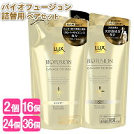 【在庫限り】ラックス バイオフュージョン シャンプーつめかえ用＆コンディショナーつめかえ用 ペアセッ…