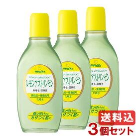 明色 レモンアストリンゼン 170ml×3個セット 脂性肌～普通肌用さっぱり化粧水 Lemon MEISHOKU 明色シリーズ 送料込