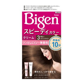ビゲン(Bigen) スピーディカラー クリーム 白髪用 3 明るいライトブラウン ホーユー(hoyu)