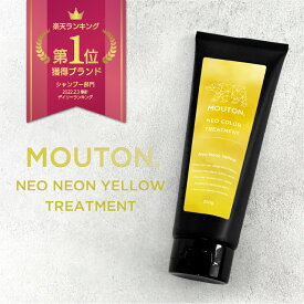 美容室専売品 MOUTON ネオカラートリートメント カラーバター 250g
