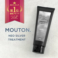 [スーパーSALE対象] ネオカラーバター シルバー MOUTON 250g カラートリートメント シルバー [ブリーチケ…