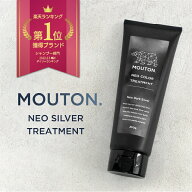 [スーパーSALE対象] ネオカラーバター ダークシルバー MOUTON 250g カラートリートメント [ブリーチケア…