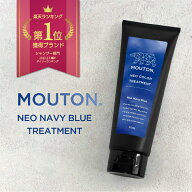 [スーパーSALE対象] ネオ カラーバター ネイビーブルー MOUTON 250g カラートリートメント ネイビートリ…