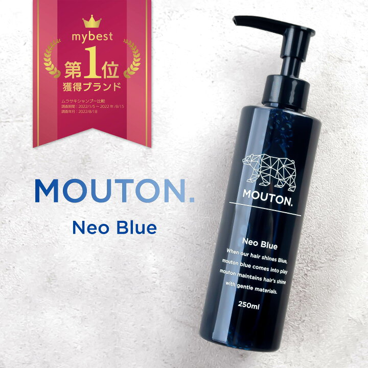 楽天市場】ブルーシャンプー MOUTON (ムートン) ネオブルーシャンプー 