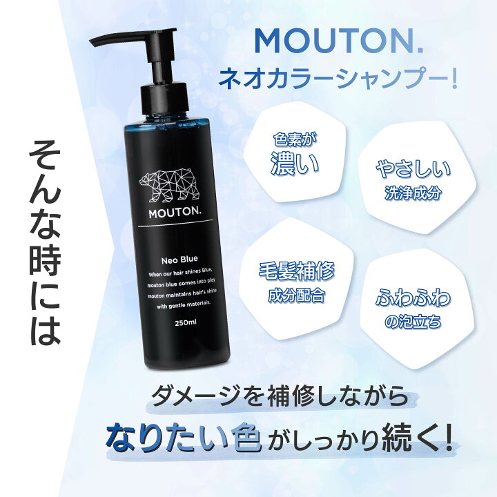 楽天市場】ブルーシャンプー MOUTON (ムートン) ネオブルーシャンプー 
