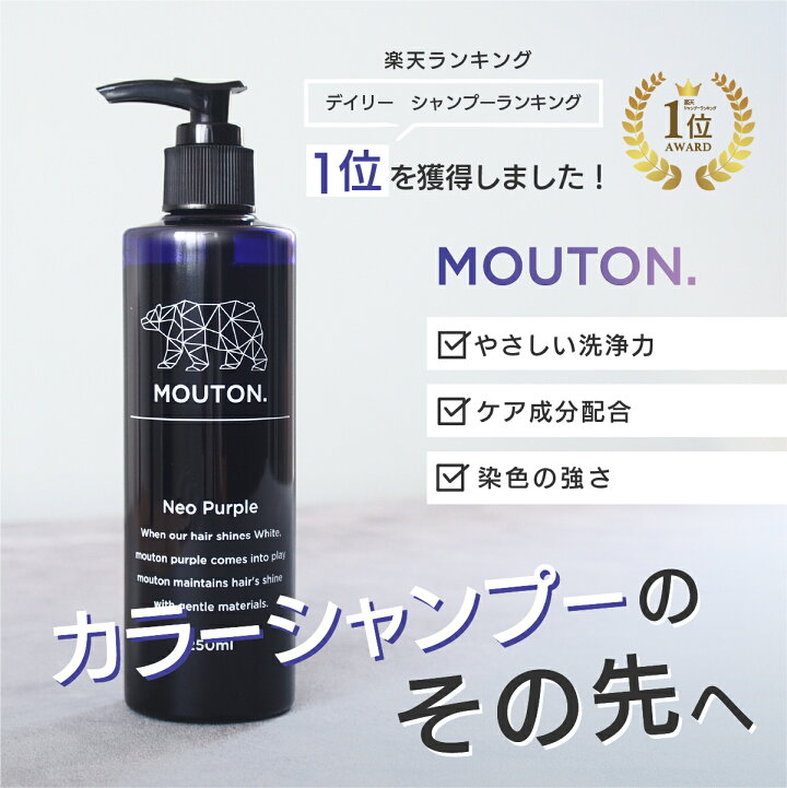 楽天市場】ムラサキシャンプー MOUTON (ムートン) ネオムラサキシャンプー ムラシャン 紫シャンプー カラーシャンプー ブリーチケア シルバー アッシュ 長持ち パープル : Cosmec Variety Shop 楽天市場店 楽天市場】ムラサキシャンプー MOUTON (ムートン) ネオムラサキシャンプー ムラシャン 紫シャンプー カラーシャンプー ブリーチケア シルバー アッシュ 長持ち パープル : Cosmec Variety Shop 楽天市場店
