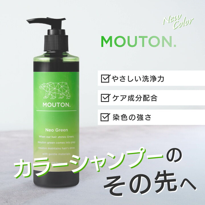 楽天市場】美容室専売品 ネオグリーンシャンプー MOUTON ムートン 