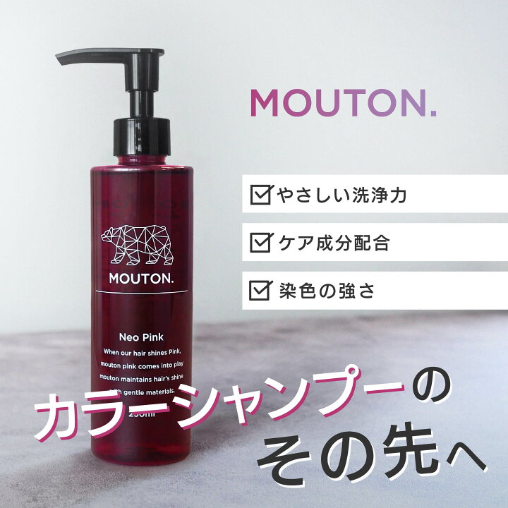楽天市場】ピンクシャンプー MOUTON (ムートン) ネオピンクシャンプー 