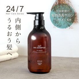 【髪質改善サロン SHILK】髪質改善シャンプー 24/7 Spa 500mL (オーガニック・オールインワン・ノンシリコン)