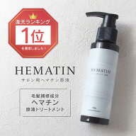サロン用ヘマチン原液 ヘマチントリートメント Natural Hematin 100g (ヘマチン 原液 トリートメント ハ…