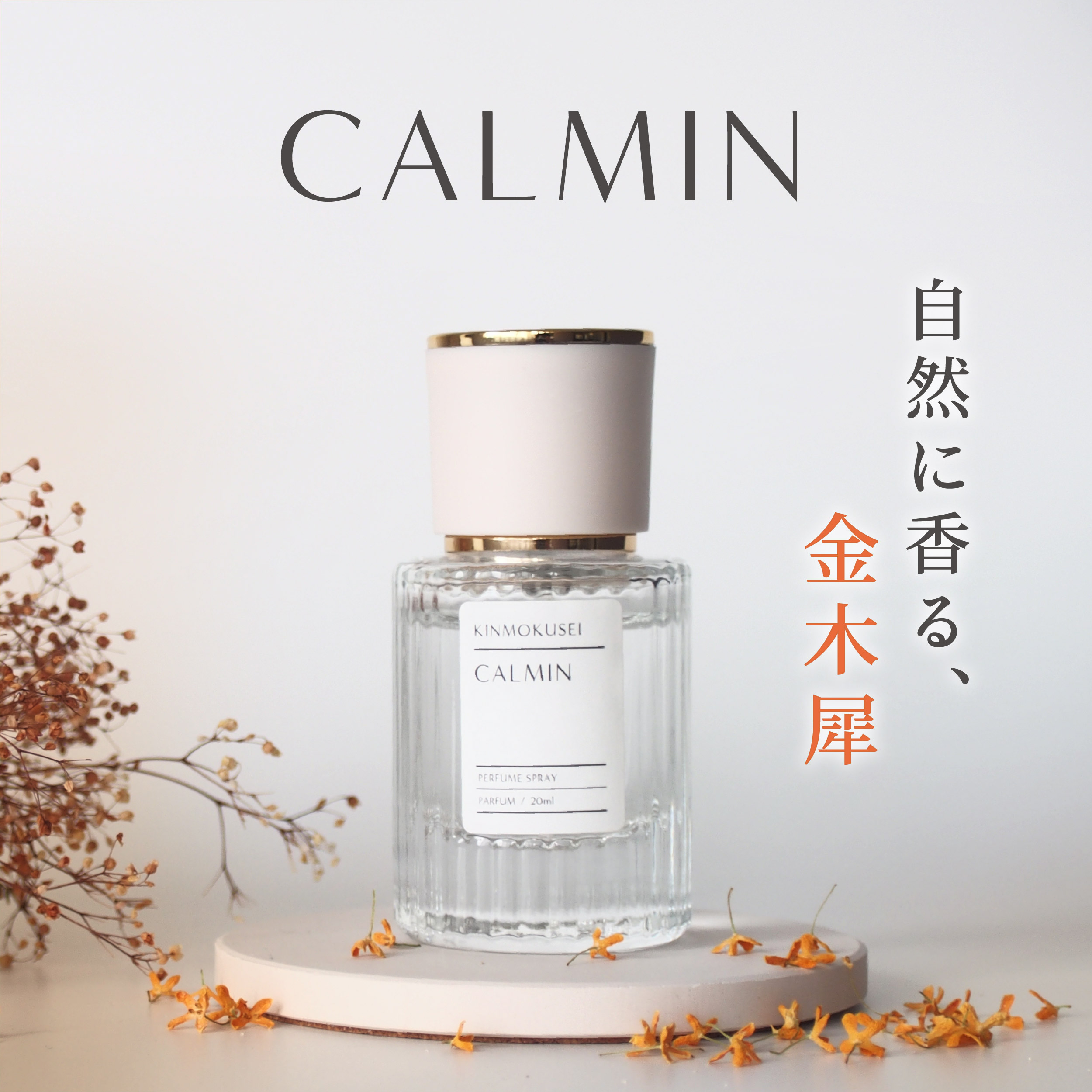 CALMIN KINMOKUSEI 香水 金木犀の香り 20ml