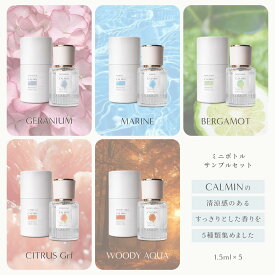CALMIN 香水 お試しセット 1.5ml×5本 ミニサイズ サンプル 携帯用 初心者向け トライアルセット ギフト プレゼントにもおすすめ 旅行用にも便利な香水セット