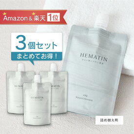 【3個セット】サロン用ヘマチン原液 詰め替え用 ヘマチントリートメント Natural Hematin (ヘマチン +原液 トリートメント ハリ コシ)