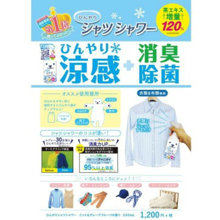 「 ポイント10倍 7月10日」 ときわ商会 ひんやりシャツシャワー 本体/ミント&グレープフルーツの香り 500ml アットコスメ 正規品 アットコスメショッピング 「 ポイント10倍 7月25日」 エスカラット 極寒タオル 本体 無香 5枚入 ボディ用デオドラント・制汗剤 アットコスメ 正規品
