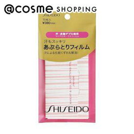 「ポイント10倍 3月15日」資生堂 汗もスッキリあぶらとりフィルム 70枚入 あぶらとり紙 アットコスメ 正規品
