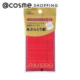 「ポイント10倍 4月20日」 資生堂 くすみのもとになる皮脂もスッキリあぶらとり紙 90枚入 あぶらとり紙 アットコスメ 正規品