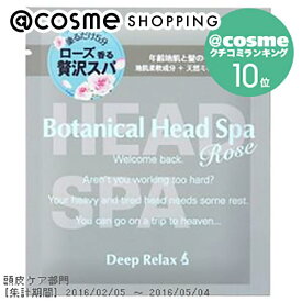 「ポイント10倍 4月20日」 髪質改善研究所 ボタニカルヘッドスパ ローズ トライアル 30g ヘアパック・ヘアマスク アットコスメ 正規品 ヘアケア