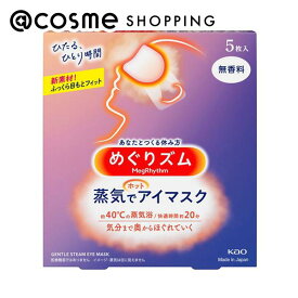 「ポイント10倍 5月1日」 めぐりズム 蒸気でホットアイマスク 無香料 5枚 アイマスク アットコスメ 正規品