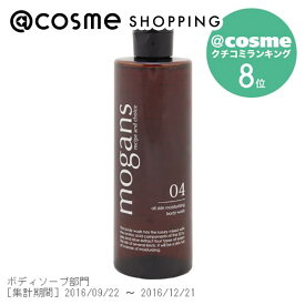 「ポイント10倍 4月25日」 mogans(モーガンズ) ボディウォッシュ オールスキン モイスチャライジング 300ml ボディ石鹸 アットコスメ 正規品