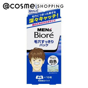 「ポイント10倍 10月25日〜26日」メンズビオレ 毛穴すっきりパック 白色タイプ 10枚 アットコスメ 正規品