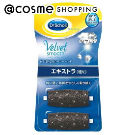 「ポイント10倍 3月10日」ドクターショール ベルベットスムーズ 電動角質リムーバー ダイヤモンド 2個 ボディケア美容家電 アットコスメ 正規品