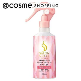「ポイント10倍 3月10日」サロンスタイル トリートメントシャワー（しっとり） 300ml トリートメントヘアミスト・エッセンス アットコスメ 正規品 ヘアケア