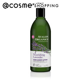 「ポイント10倍 2月15日」Avalon Organics(アバロンオーガニクス） アバロンオーガニクス　ハンド＆ボディローションLA ラベンダー 340g ハンドローション アットコスメ