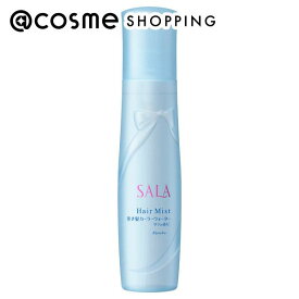 SALA(サラ) 巻き髪カーラーウォーター（サラの香り） 清楚でやさしいサラの香り 160mL ヘアスタイリングヘアミスト アットコスメ 正規品 ヘアケア