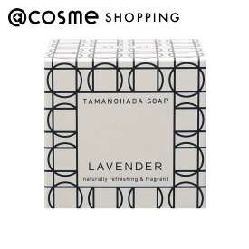 「ポイント10倍 11月10日」TAMANOHADA TAMANOHADA SOAP LAVENDER 125g アットコスメ 正規品