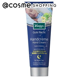 KNEIPP(クナイプ) グーテナハト ハンドクリーム ホップ＆バレリアンの香り 75ml ハンドクリーム アットコスメ 正規品