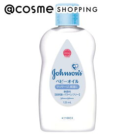 「ポイント10倍 4月5日」ジョンソンベビー ジョンソン ベビーオイル 125mL フェイスオイル・バーム アットコスメ 正規品