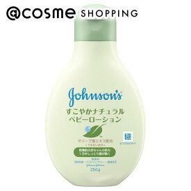 「ポイント10倍 4月25日」 ジョンソンベビー ジョンソン すこやかナチュラルローション 250g ボディローション アットコスメ 正規品