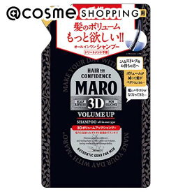 MARO(マーロ) 3DボリュームアップシャンプーEX シャンプー(詰替) 380ml シャンプー アットコスメ 正規品 ヘアケア