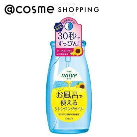 「ポイント10倍 5月25日」 ナイーブ お風呂で使えるクレンジングオイル 250ml クレンジング アットコスメ 正規品