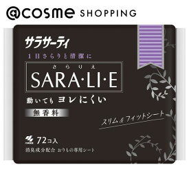 「ポイント10倍 3月15日」サラサーティ サラサーティSara・li・e　 無香料 72個 パンティライナー アットコスメ 正規品