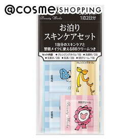「ポイント10倍 1月24日〜25日」 ビューティワークス お泊りスキンケアセット スキンケアキット アットコスメ 正規品