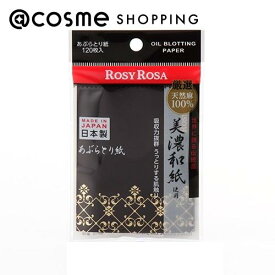 「ポイント10倍 12月10日」ロージーローザ 美濃和紙天然麻100％あぶらとり紙 120枚入 あぶらとり紙 アットコスメ