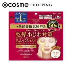 「ポイント10倍 3月4日20時〜6日」クリアターン 肌ふっくら　マスク 50枚 目元用シートパック・マスク アットコスメ 正規品