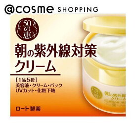 50の恵 朝の紫外線対策クリーム 90g フェイスクリーム アットコスメ 正規品