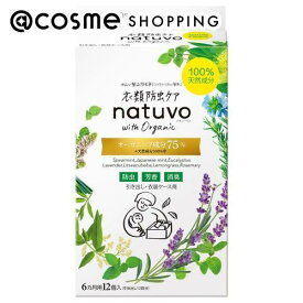 「ポイント10倍 5月25日」 アース製薬 衣類防虫ケア natuvo 引き出し・衣装ケース用 12個 アットコスメ 正規品 UVケア