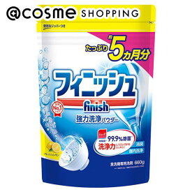 「ポイント10倍 5月25日」 フィニッシュ パワー＆ピュアパウダー レモン(食洗機用洗剤) 詰替え 660g 洗剤 アットコスメ 正規品