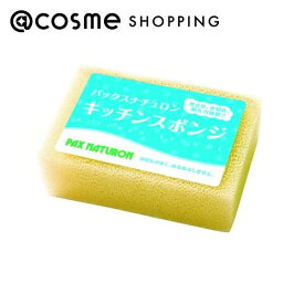 「ポイント10倍 3月15日」パックスナチュロン キッチンスポンジ ナチュラル アットコスメ