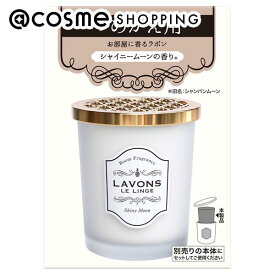 「ポイント10倍 3月15日」ラボン ルランジェ ラボン 部屋用フレグランス シャイニームーン 詰替 詰替え 150g 芳香剤 アットコスメ 正規品