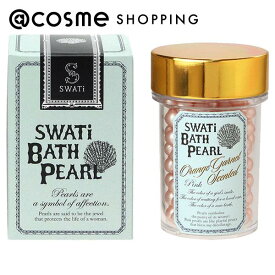 SWATi SWATi BATH PEARL PINK（M） 本体/オレンジガーネットの香り（アプリコットベース） 52g 入浴剤 アットコスメ
